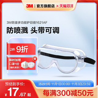3M 护目镜防风沙劳保防飞溅骑行防紫外线护目镜防沙尘眼镜防护眼罩