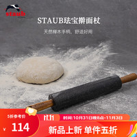 staub 珐宝 硅胶木柄擀面杖家用实木压面棍擀面棒擀饺子皮烘焙工具滚轴 硅胶木柄擀面杖