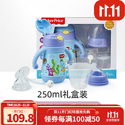 Fisher-Price 费雪 婴幼儿316保温杯 250ml礼盒装 （奶嘴+鸭嘴+吸管+手柄）