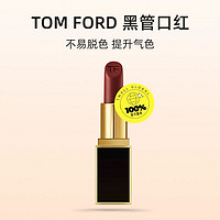 爆卖补货、百亿补贴：TOM FORD 黑金黑管唇膏 #8VELVET CHERRY 3g