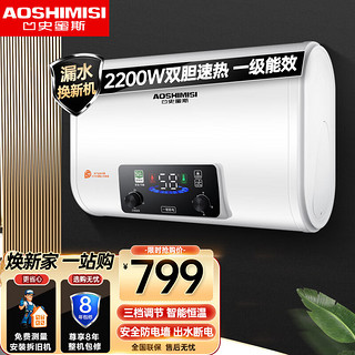 AOSHIMISI 凹史蜜斯 电热水器家用速热60升扁桶双胆节能省电一级能效2200W DSZF-B2-10-60L