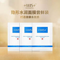 WIS 微希 水润面膜3片装补水保湿玻尿酸清洁控油修护舒缓泛红毛孔女官网