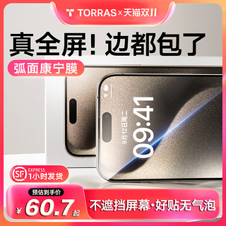 TORRAS 图拉斯 康宁玻璃适用苹果14钢化膜iPhone14Pro手机13ProMax贴膜Plus全屏覆盖ip防摔12新款11屏幕pm高清por十四