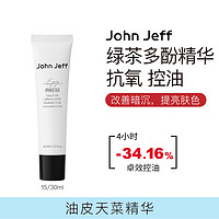 John Jeff 0.5%绿茶多酚精华凝乳控油抗氧化提亮肤色收敛肌肤抗氧