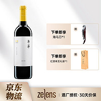 GRACE VINEYARD 怡园酒庄 年华 干型 红葡萄酒 2019 750ml