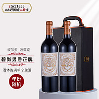 CHATEAU PICHON BARON 男爵古堡 1855列级庄二级庄 碧尚男爵酒庄 进口干红葡萄酒 正牌750ml*2 年份随机