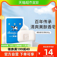 88VIP：COW STYLE COW/牛乳石硷美肤香皂（清爽）85g/块洗澡洗脸洗手沐浴肥皂 1件装