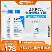 CeraVe 适乐肤 C乳保湿修护乳液 473ml*2（送 C乳30ml）