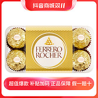 费列罗 FERRERO)榛果威化巧克力制品16粒礼盒装200g×1盒节日送礼