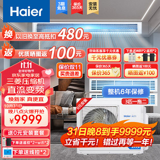 移动端、京东百亿补贴：Haier 海尔 中央空调3匹一拖二 风管机嵌入式卡机三菱压缩机直流变频 升级款0元安装3拖二/三菱压缩机