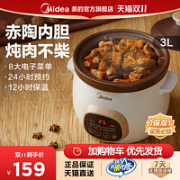 Midea 美的 电炖锅陶瓷煲汤家用煮粥神器燕窝辅食机婴儿宝宝料理机