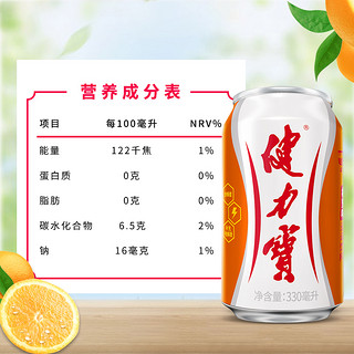 88VIP：JIANLIBAO 健力宝 橙蜜味运动饮料330ml×24罐易拉罐整箱含电解质及蜂蜜