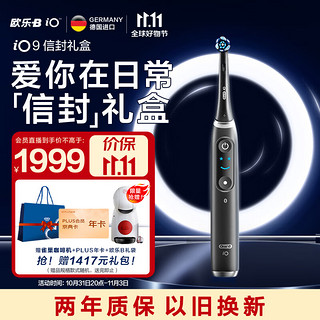 Oral-B 欧乐-B iO9 电动牙刷 黑色 刷头