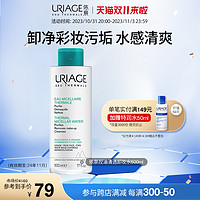 URIAGE 依泉 控油清透洁肤水500ml 脸部彩妆卸妆水深层清洁