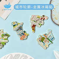 MOMISKY 猫的天空之城 城市冰箱贴上海杭州成都景德镇阳朔大理旅游纪念品