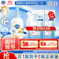 Safeguard 舒肤佳 儿童沐浴露洗发水二合一 无香415g 无泪温和