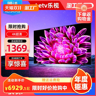 Letv 乐视 55英寸智能网络电视机家用55/60/65/70/75/85/98寸显示屏