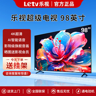 Letv 乐视 98英寸智能液晶电视机4K高清智能投屏KTV办公100