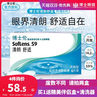 BAUSCH+LOMB 博士伦 隐形近视眼镜盒清朗舒适进口月抛6片装眼境旗舰店官网正品