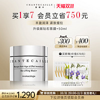 香缇卡 钻石面膜50ml涂抹式睡眠面膜提拉紧致抗皱滋润