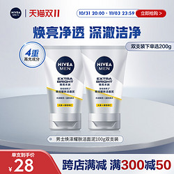 NIVEA MEN 妮维雅男士 专用洗面奶控油深层清洁保湿男洗脸洁面乳