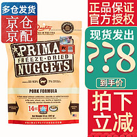 PRIMAL 冻干猫粮 pr冻干猫主食干粮零食鸡肉鱼肉冻干猫粮生骨肉 猪肉味397g