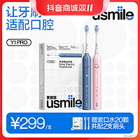 usmile 笑容加 电动牙刷充电款防水护龈软毛礼盒装情侣礼盒Y1PRO