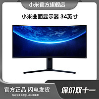 MI 小米 Xiaomi 小米曲面显示器 34英寸游戏窄边台式办公舒适电竞曲屏