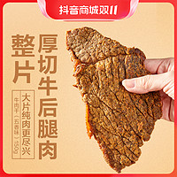 抖音超值购：BESTORE 良品铺子 牛肉干80g手撕肉脯小零食小吃休闲食品牛肉干网红零食SC