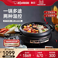 ZOJIRUSHI 象印 多功能料理锅家用烤肉一体两用电火锅PVH30C