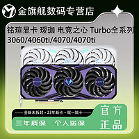 MAXSUN 铭瑄 RTX4070 瑷珈限定 电脑台式机游戏独立显卡