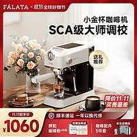 FALATA 法拉塔小金杯咖啡机家用小型意式半自动浓缩咖啡机办公室用 钢琴白（小金杯）