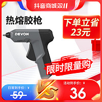 抖音超值购：DEVON 大有 DG2-7电胶枪家用儿童手工作业环保耐用轻便高粘热熔棒胶枪20W