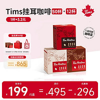 Tim Hortons Tims意式挂耳咖啡烘焙拿铁黑咖啡美式现磨手冲咖啡粉10g*10片*5盒