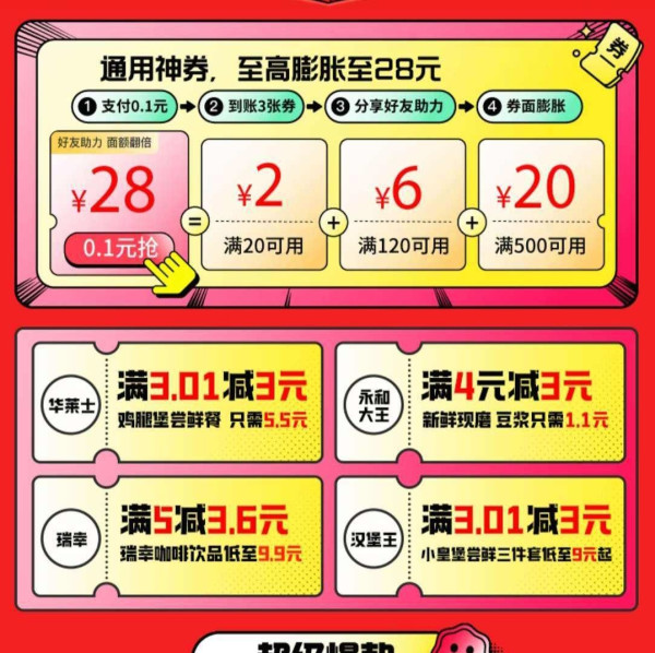 京东购物小程序 省多多膨胀券包 0.1元购28元全品券包