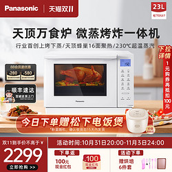 Panasonic 松下 新品DS37微蒸烤炸一体机四合一台式家用万食炉微波炉蒸烤箱