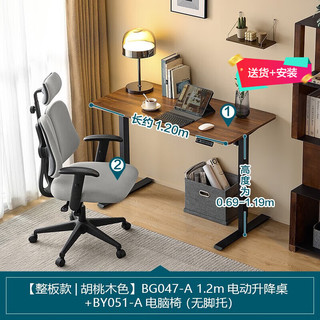 林氏家居电动升降桌电脑桌家用学习桌子坐立办公写字桌书房家具BG047 【整板款】1.2m升降桌+B电脑椅