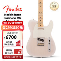 Fender 芬达 芬德日产Traditional限量款50s Telecaster电吉他 5360102301 亚麻白