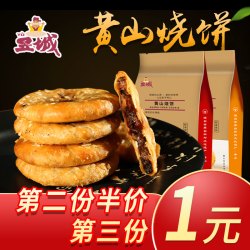 昱城 黄山烧饼梅干菜扣肉饼酥饼零食网红小吃糕点安徽特色薄烧饼
