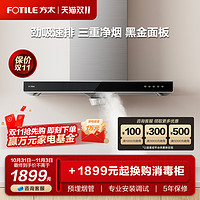 FOTILE 方太 EH39抽油烟机家用租房用吸油机厨房用官方旗舰店