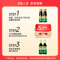 李锦记 薄盐生抽115ml*2瓶酿造酱油炒菜蘸点凉拌