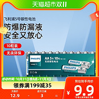 88VIP：PHILIPS 飞利浦 5号电池10粒AA五号碳性普通干電池1.5V儿童玩具门锁鼠标用