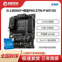 MSI 微星 英特尔I5 13600KF盒装CPU搭微星Z790 P WIFI D5全新正品板U套装