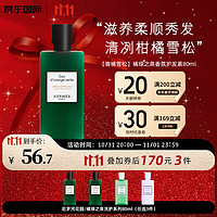 爱马仕（Hermes）橘绿之泉香氛护发素80ml 补水顺滑男女士润发乳结婚伴手