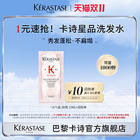 KÉRASTASE 卡诗 赋源芯丝沁透洗发水 10ml