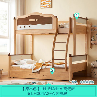 LINSY KIDS林氏儿童床高低床上下铺双层床子母床 高低床+床抽屉 1.5*1.9m