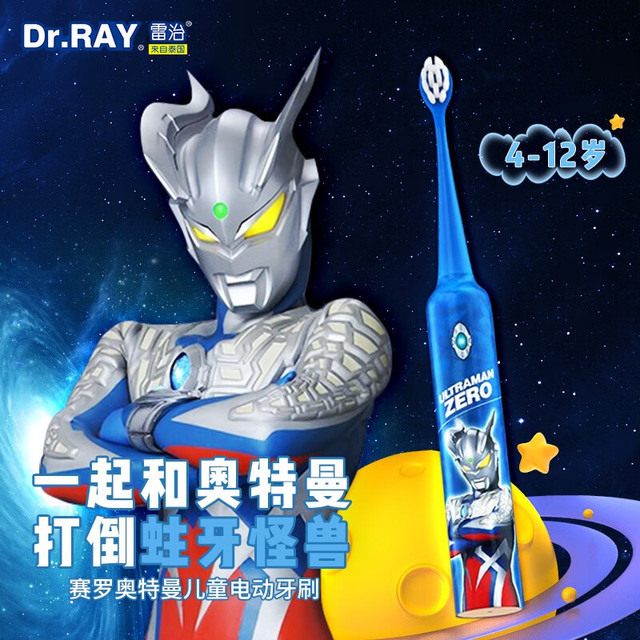 Dr.RAY 雷治 赛罗奥特曼儿童电动牙刷声波震动充电式4-6-9-12岁小头软毛小牙刷礼盒装 赛罗电动牙刷1支