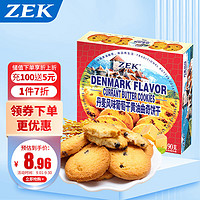 ZEK 丹麦风味葡萄干黄油曲奇饼干 90g