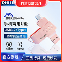 抖音超值购：PHILIPS 飞利浦 手机u盘高速usb两用安卓防水typec双头便携优盘