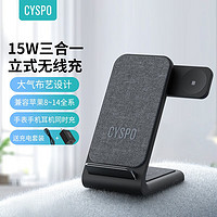 CYSPO 苹果无线充电器三合一快充支架